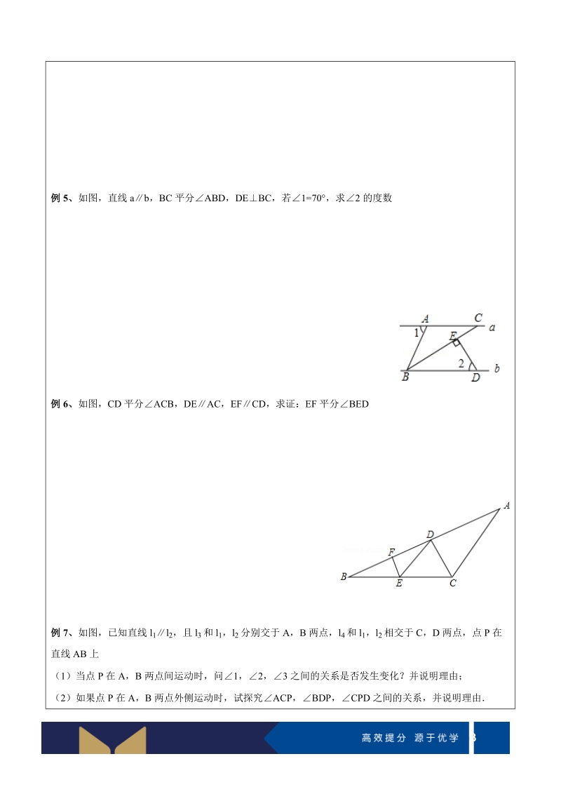 七年级下册数学提高讲义第07讲-平行线的性质（提高)-学案_第3页