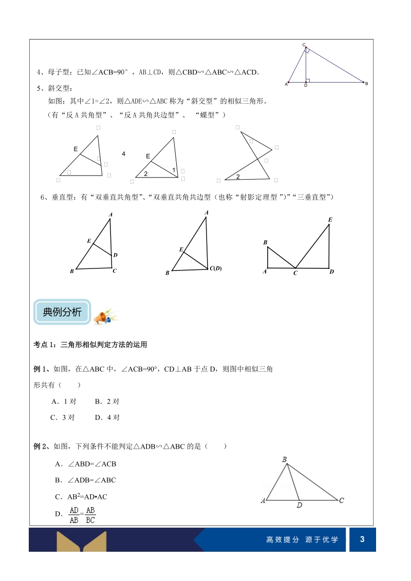 初中数学九年级上册讲义第12讲-相似三角形的判定（培优）-学案_第3页
