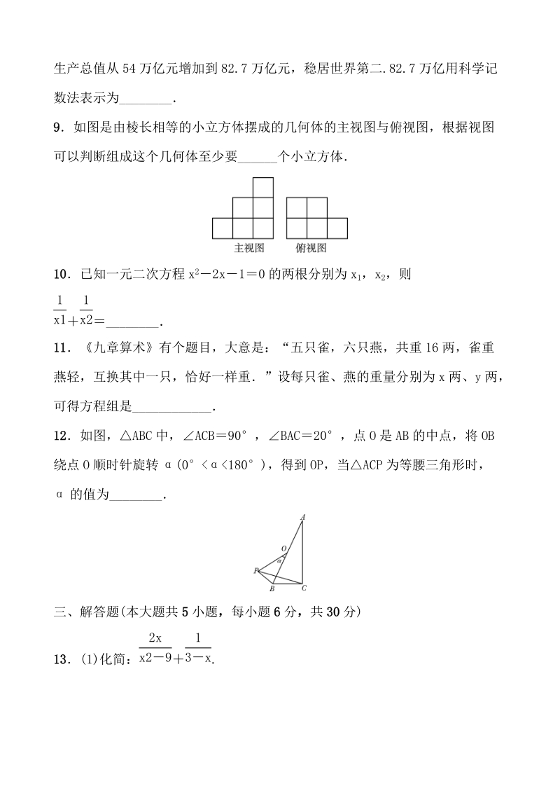 江西省2020年中等学校招生考试考前模拟卷（A）含答案_第3页