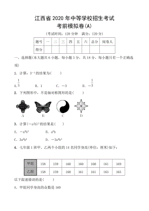 江西省2020年中等学校招生考试考前模拟卷（A）含答案