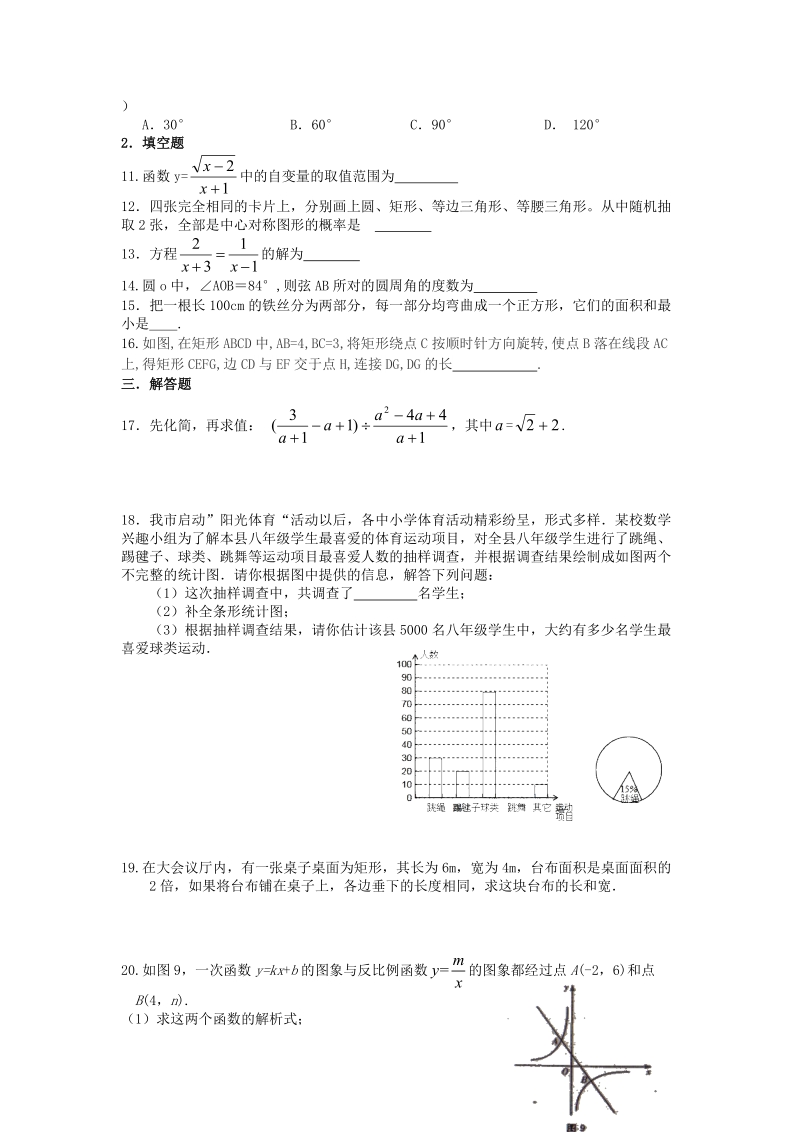 湖北省襄阳阳光学校2020中考数学模拟试卷（含答案）_第2页