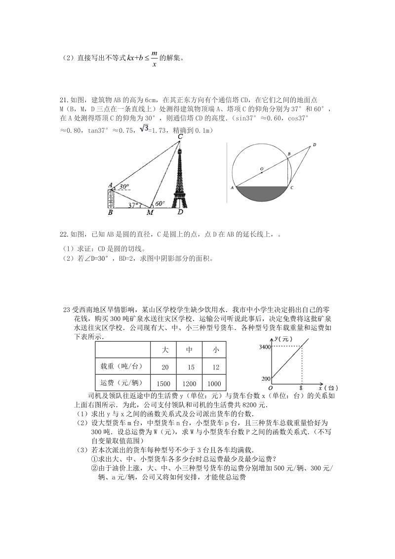 湖北省襄阳阳光学校2020中考数学模拟试卷（含答案）_第3页