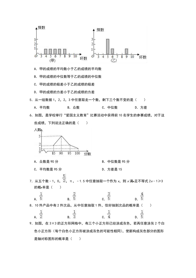 贵州省毕节市2020年中考数学模拟试卷（含答案）_第2页