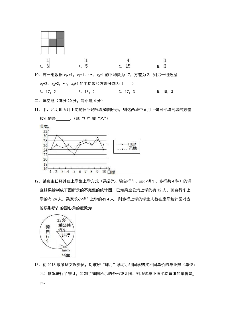 贵州省毕节市2020年中考数学模拟试卷（含答案）_第3页