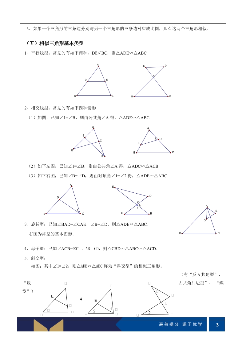 初中数学九年级上册讲义第05讲-图形的相似（提高）-学案.doc_第3页
