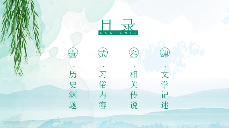 传统中国风清明节介绍PPT模板_第2页