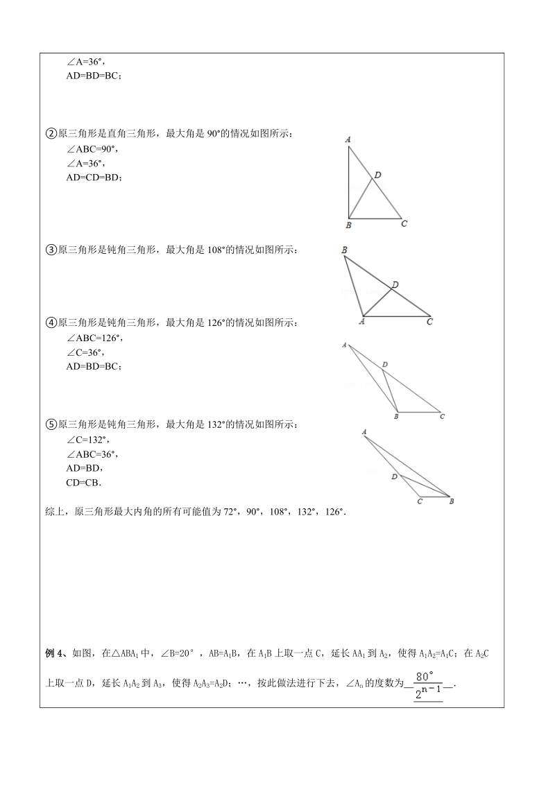 八年级下册数学同步课程第01讲-等腰三角形（培优）-教案_第3页
