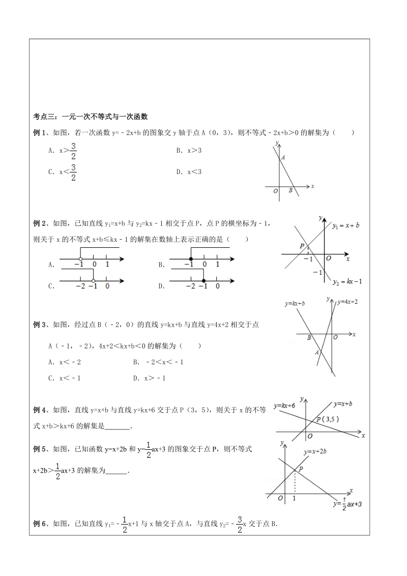 八年级下册数学同步课程第05讲-一元一次不等式与一次函数（提高）-学案_第3页