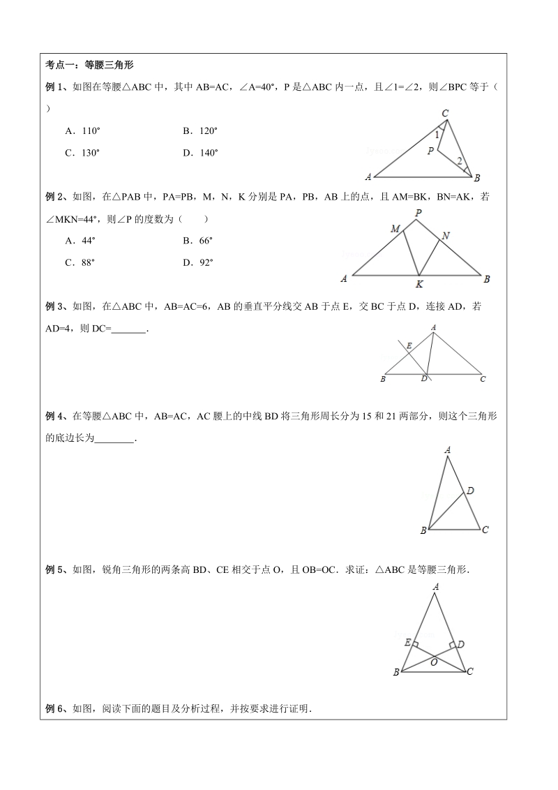 八年级下册数学升学课程初二-第01讲-三角形的证明（培优）-学案_第3页