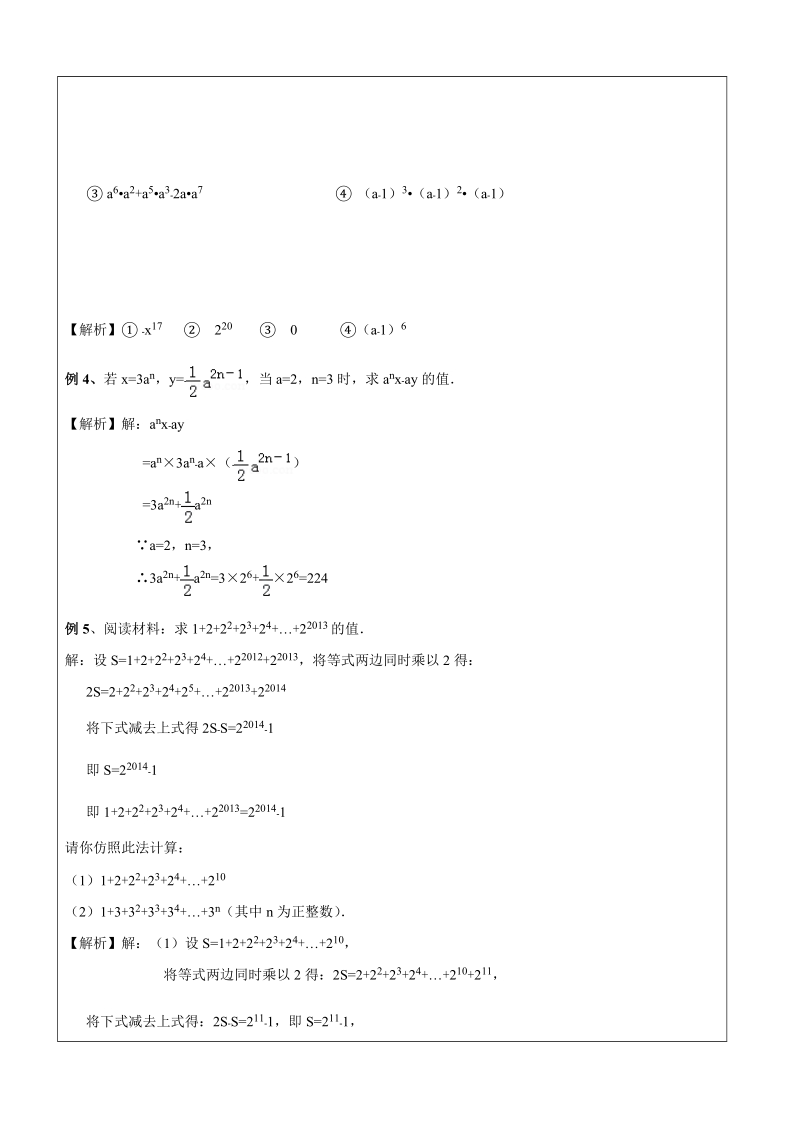 七年级下册数学讲义第01讲-同底数幂的乘法与除法（培优)-教案_第3页
