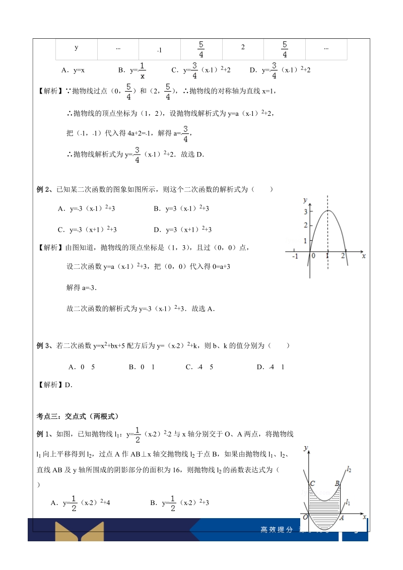 九年级下册数学同步课程讲义第05讲-二次函数的表达式（提高）-教案_第3页