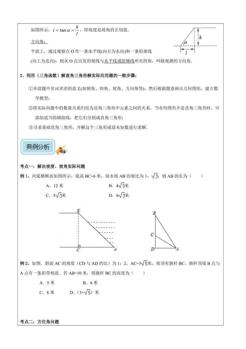 九年级下册数学同步课程讲义第02讲-三角函数的应用（提高）-学案_第2页