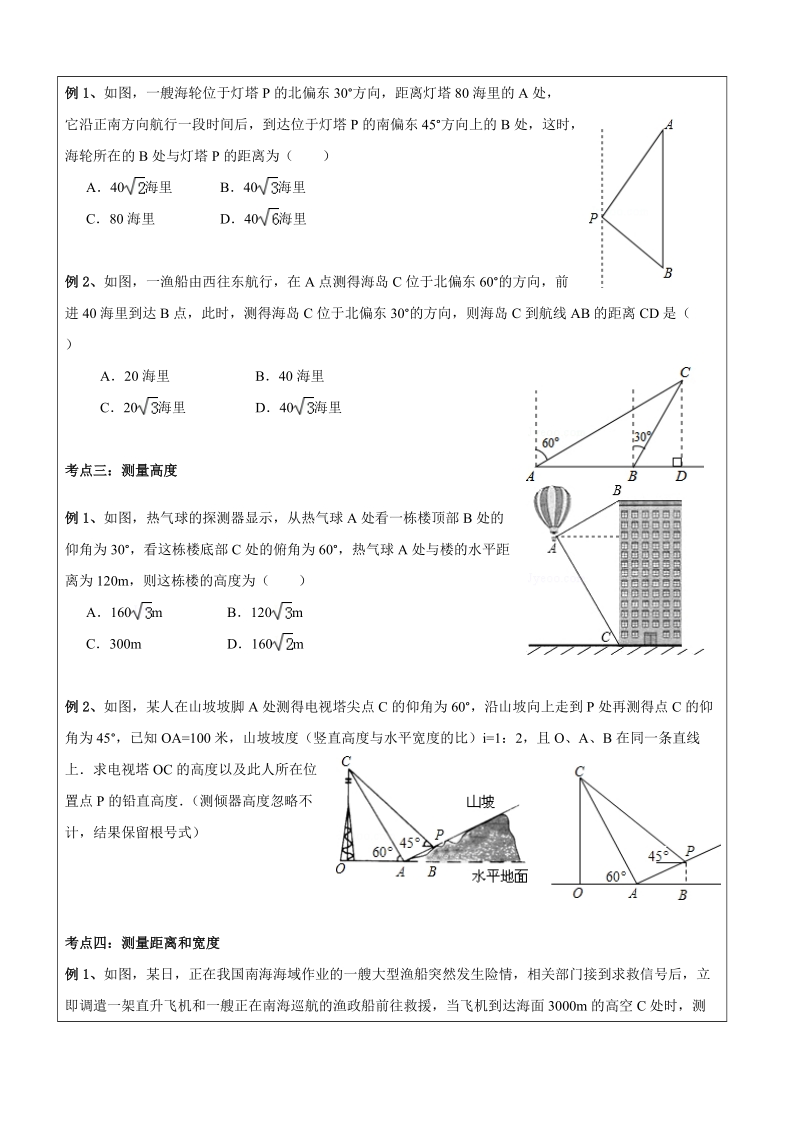 九年级下册数学同步课程讲义第02讲-三角函数的应用（提高）-学案_第3页