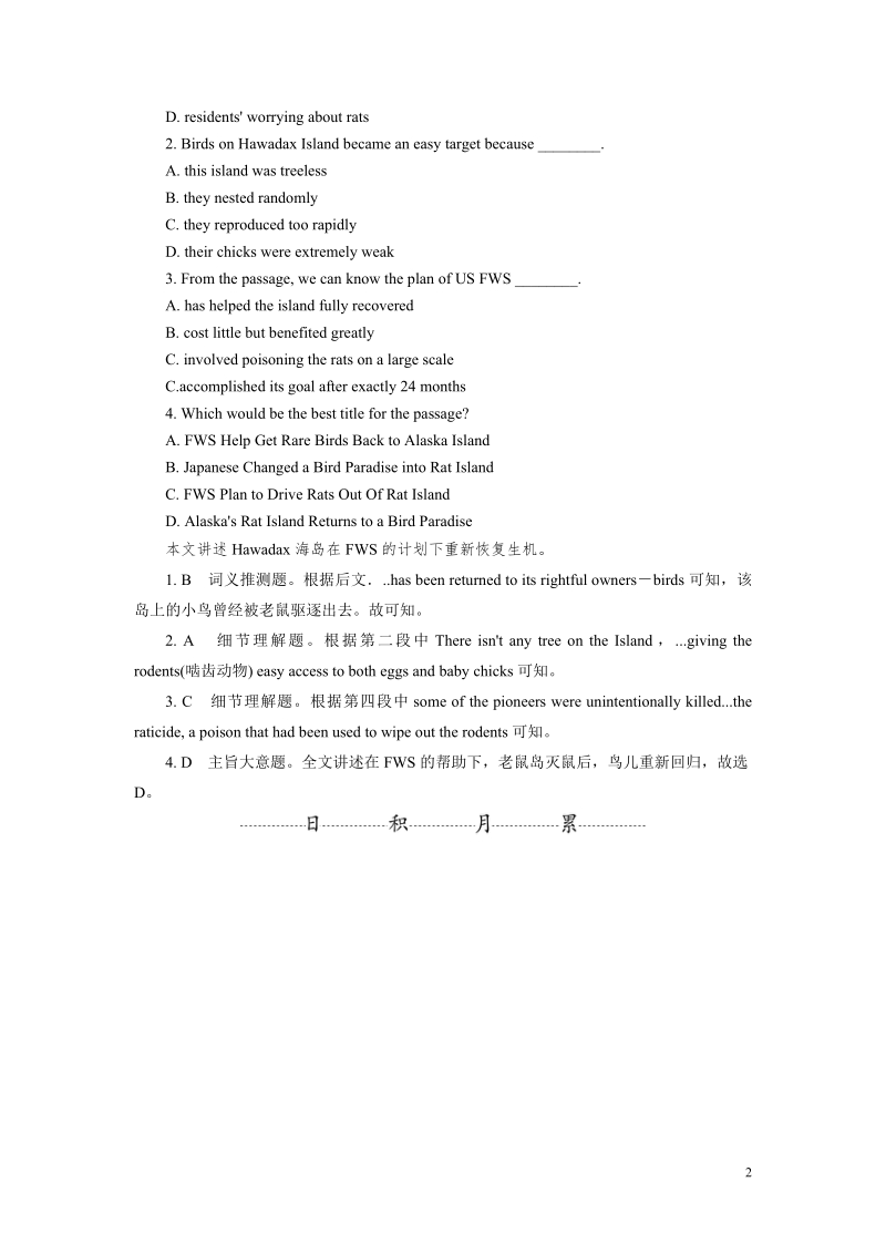 高中英语外研版选修6强化练习：单元小测5_第2页