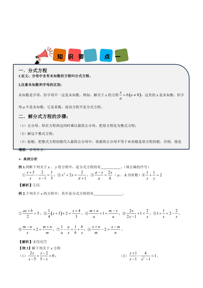 八年级下册数学同步课程第11讲-分式方程与简单应用（提高）-教案_第2页