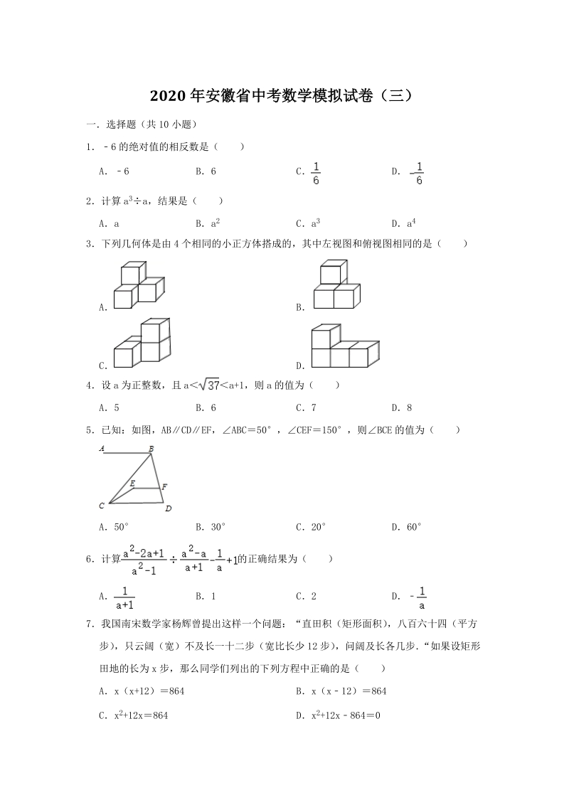 安徽省2020年中考数学模拟试卷（三）含答案解析_第1页
