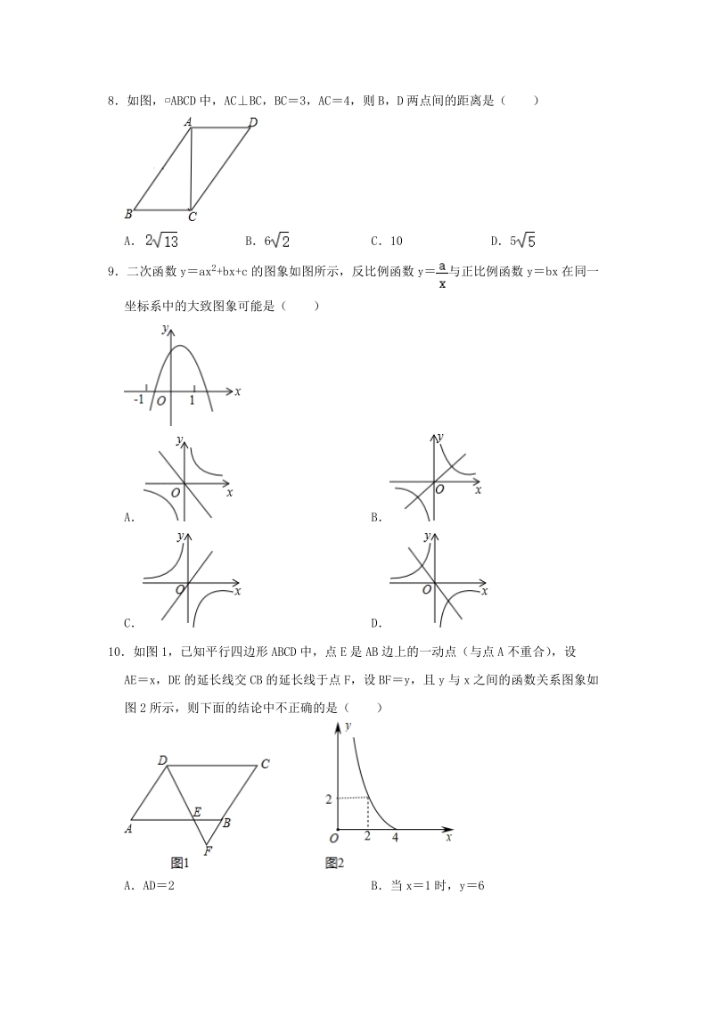 安徽省2020年中考数学模拟试卷（三）含答案解析_第2页