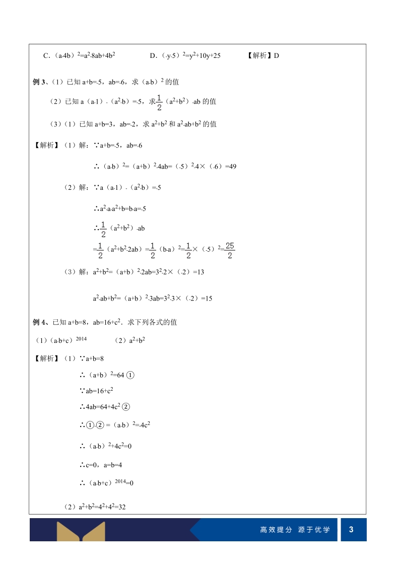 七年级下册数学提高讲义第04讲-完全平方公式与整式的除法（提高)-教案_第3页