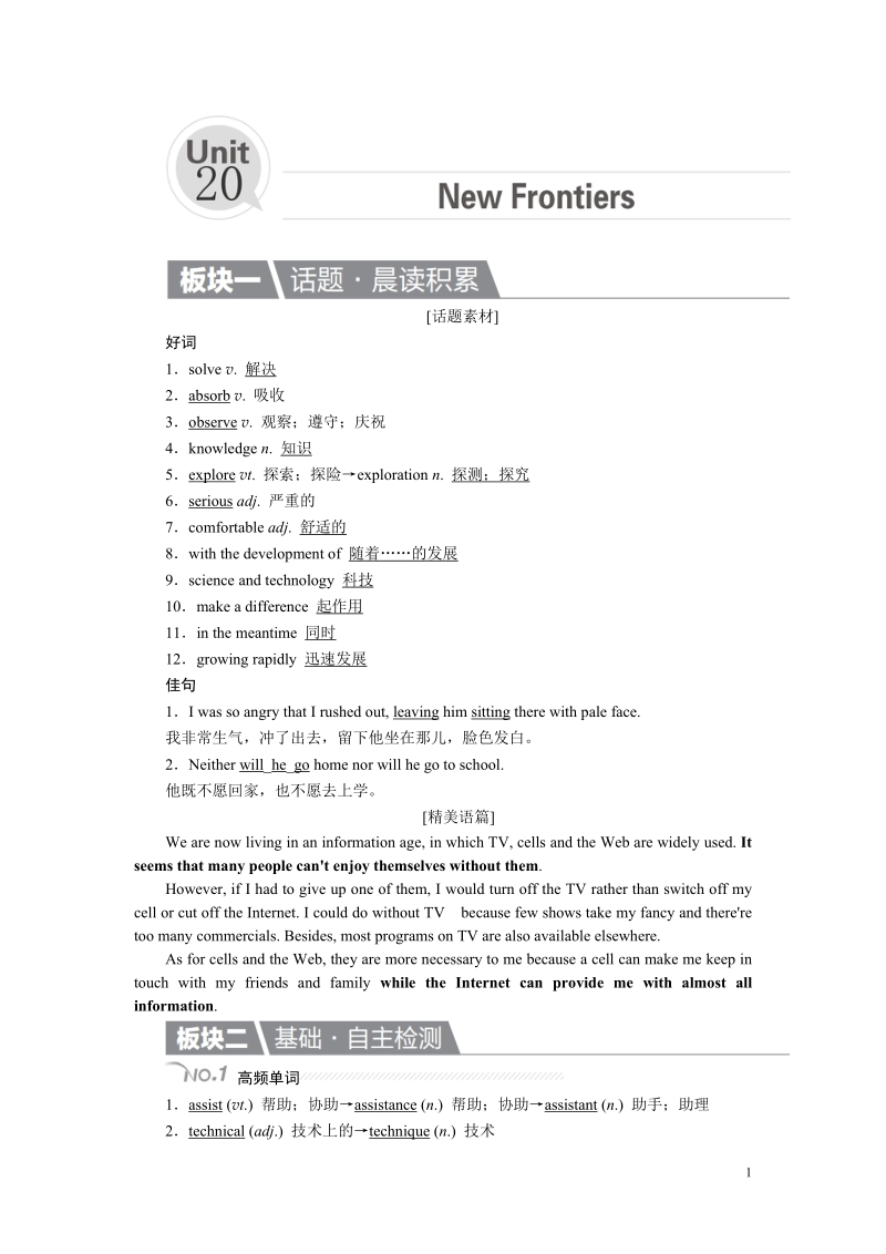 2018届高考英语一轮复习教案：选修7 Unit 20 New Frontiers_第1页