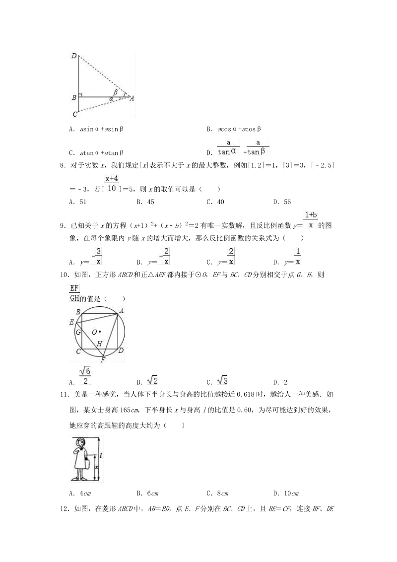 广东省深圳市2020年中考数学模拟试卷（含答案）_第2页