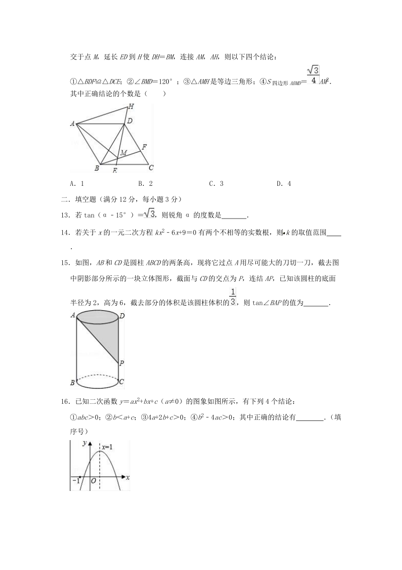 广东省深圳市2020年中考数学模拟试卷（含答案）_第3页