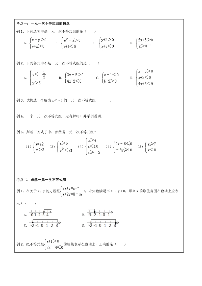 八年级下册数学同步课程第06讲-不等式（组）及其应用（提高）-学案_第3页