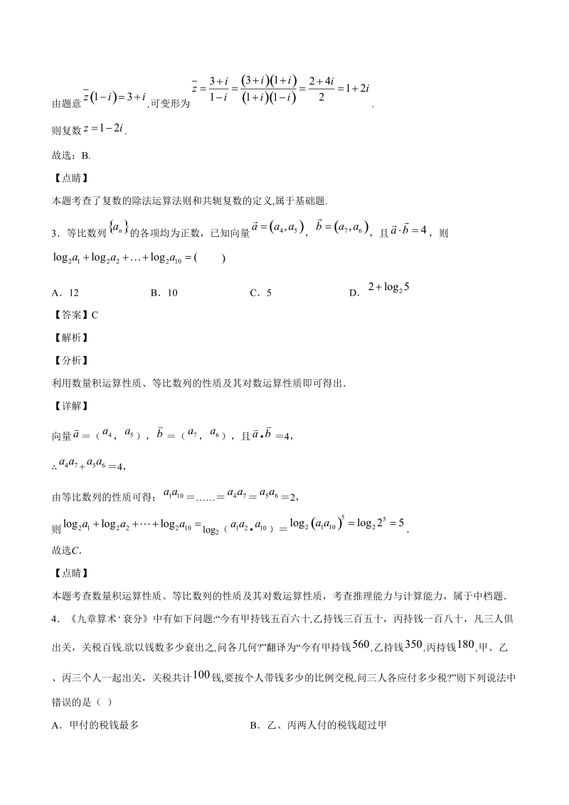 2020高考数学（理）模拟卷含答案解析（2）_第2页