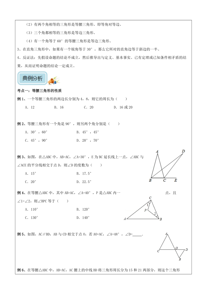 八年级下册数学同步课程第01讲-等腰三角形（提高）-学案_第2页