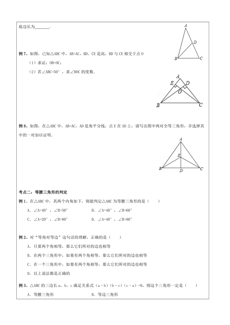 八年级下册数学同步课程第01讲-等腰三角形（提高）-学案_第3页