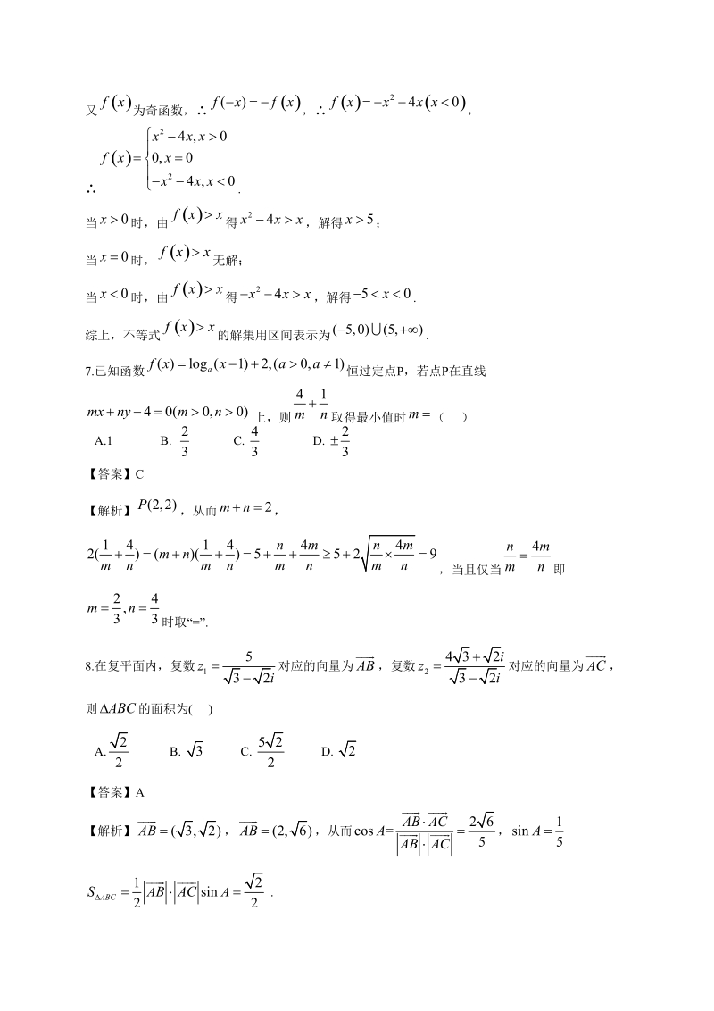 2020高考数学（理）模拟卷含答案解析（16）_第3页