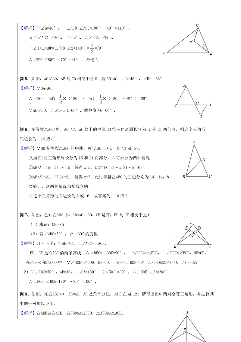 八年级下册数学同步课程第01讲-等腰三角形（提高）-教案_第3页
