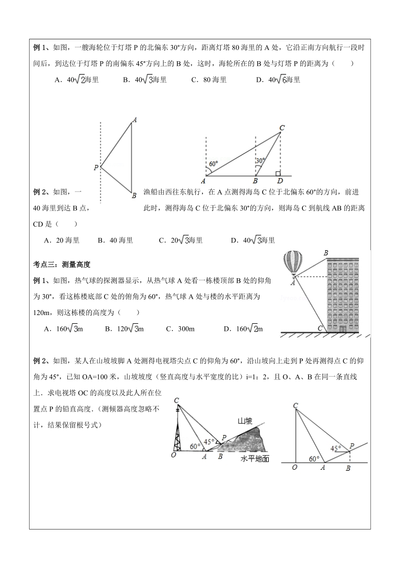 九年级下册数学同步课程讲义第02讲-三角函数的应用（培优）-学案_第3页