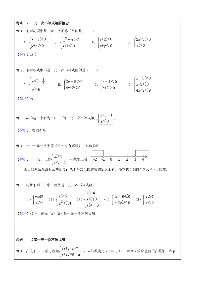 八年级下册数学同步课程第06讲-不等式（组）及其应用（提高）-教案_第3页