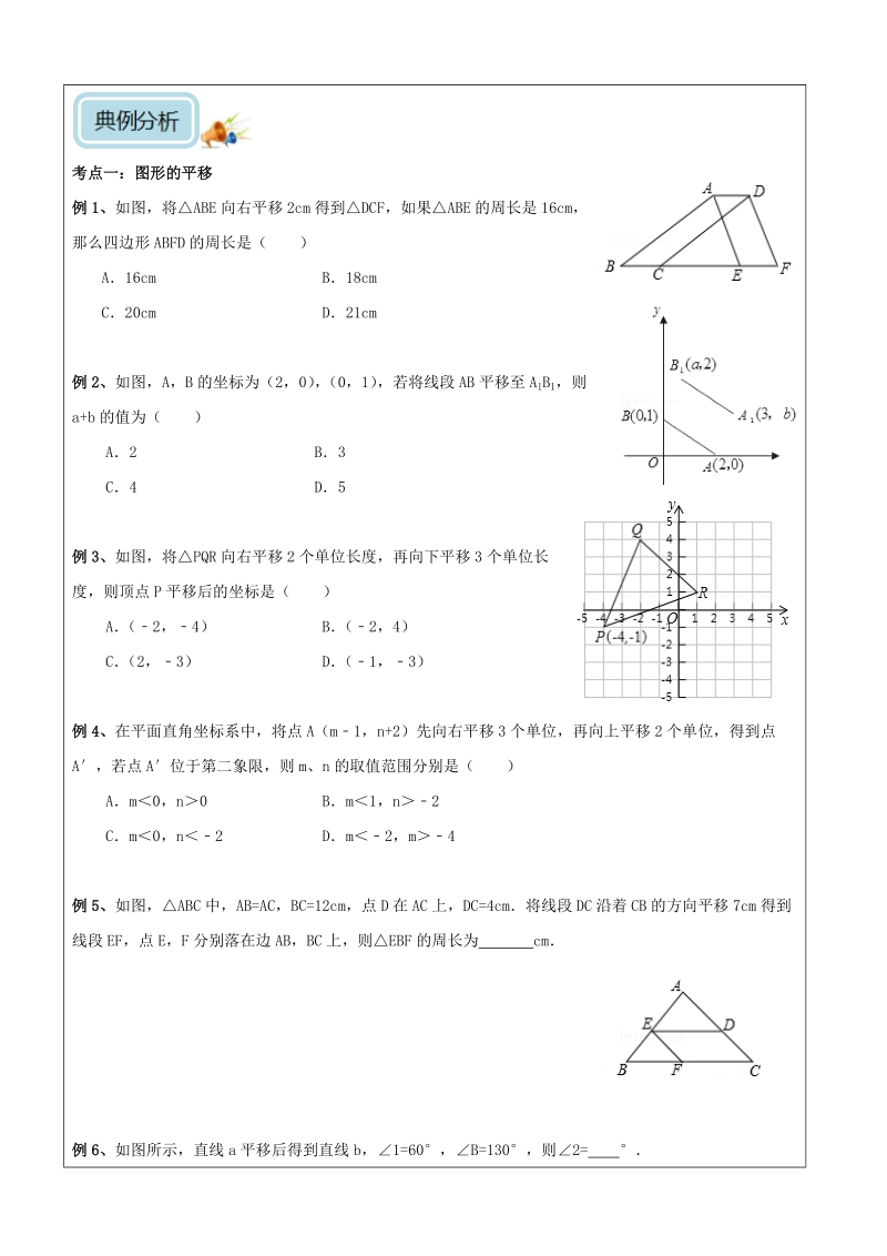八年级下册数学同步课程第07讲-图形的平移与旋转（提高）-学案_第3页