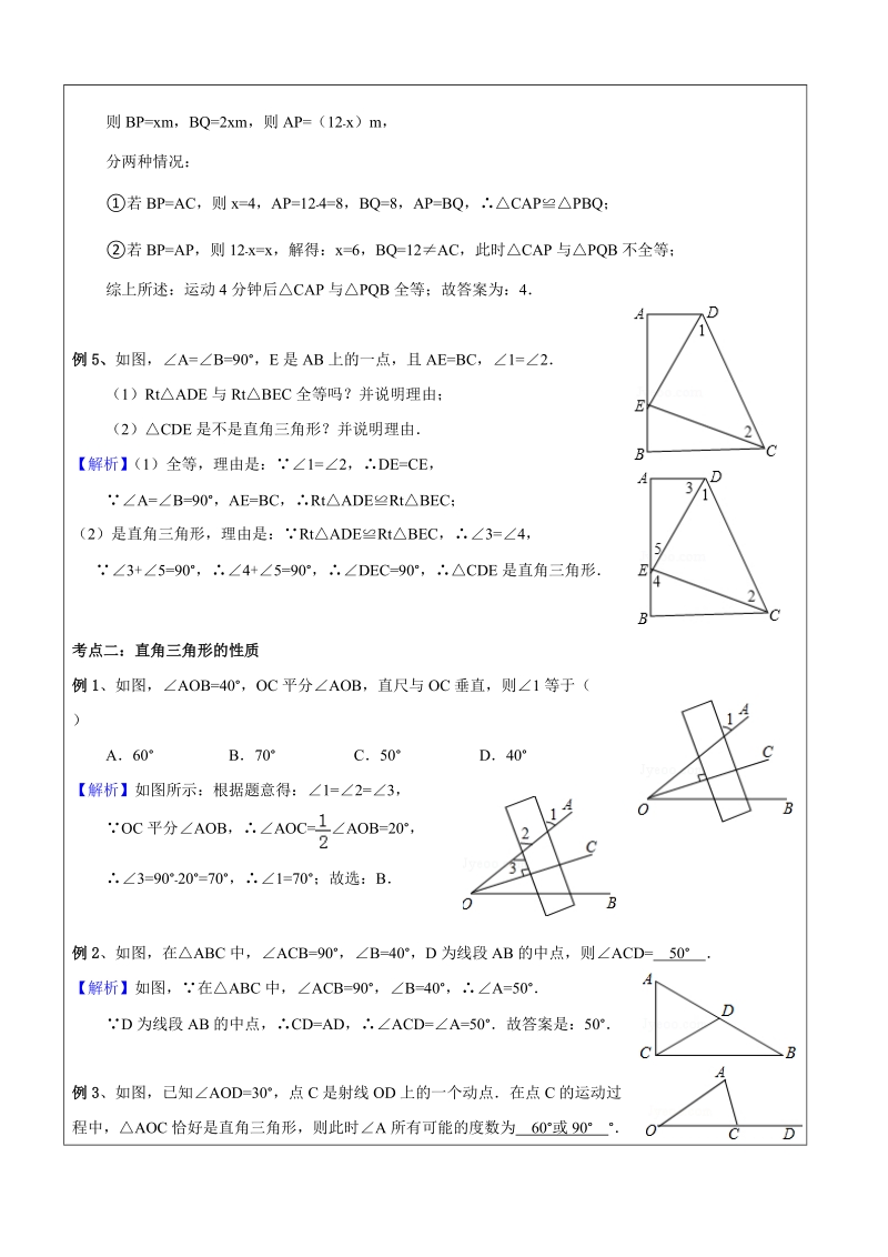 八年级下册数学同步课程第02讲-直角三角形（提高）-教案_第3页
