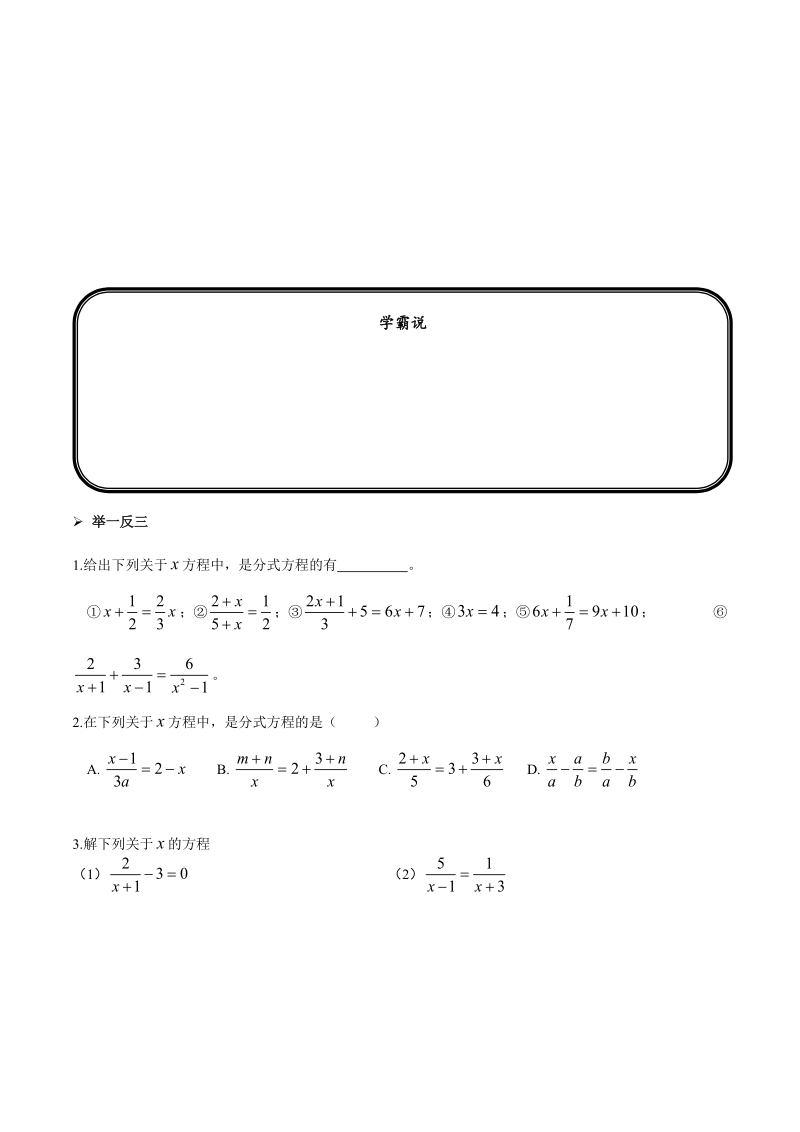 八年级下册数学同步课程第11讲-分式方程与简单应用（提高）-学案_第3页
