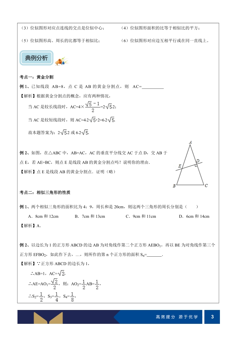初中数学九年级上册讲义第13讲-相似三角形的性质、应用与位似（提高）-教案_第3页