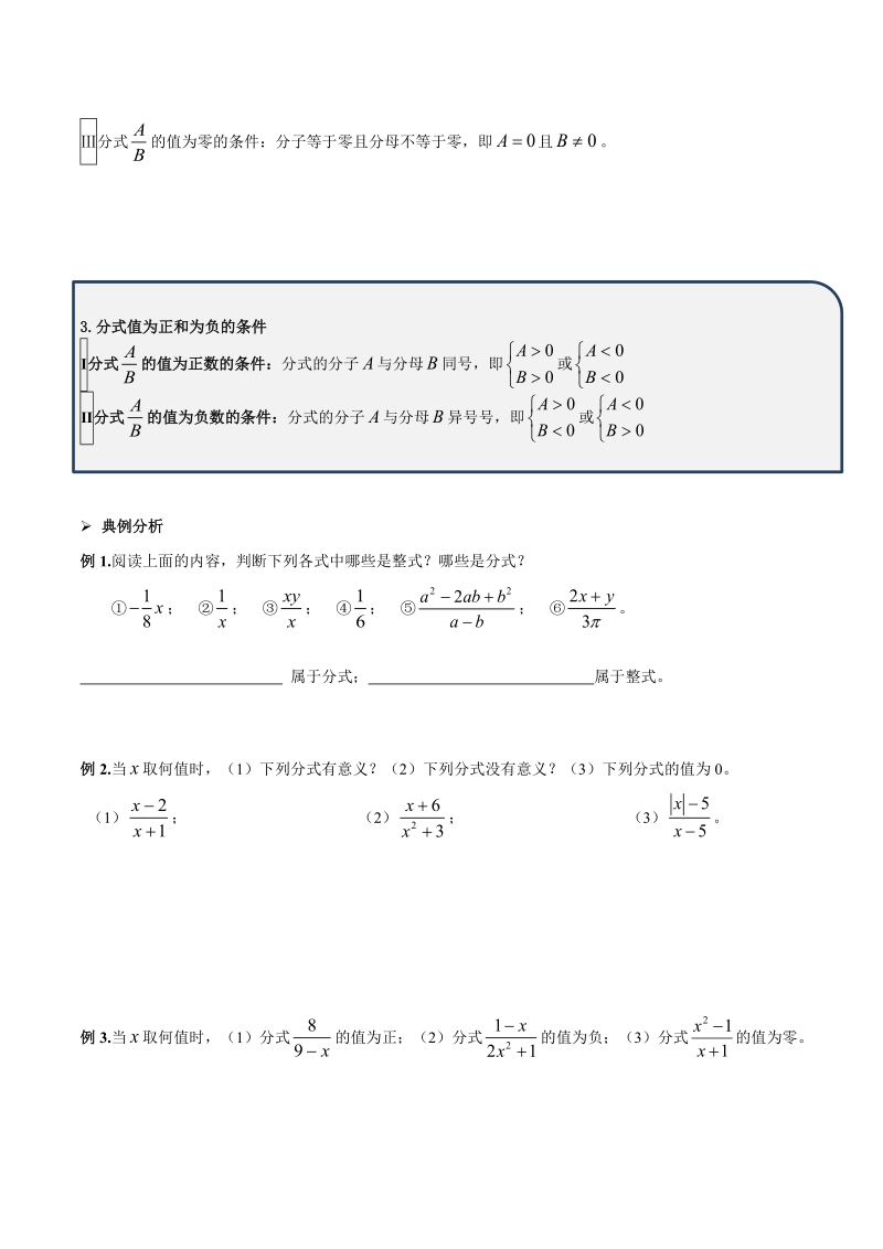 八年级下册数学同步课程第10讲-分式与分式的混合运算（提高）-学案_第3页