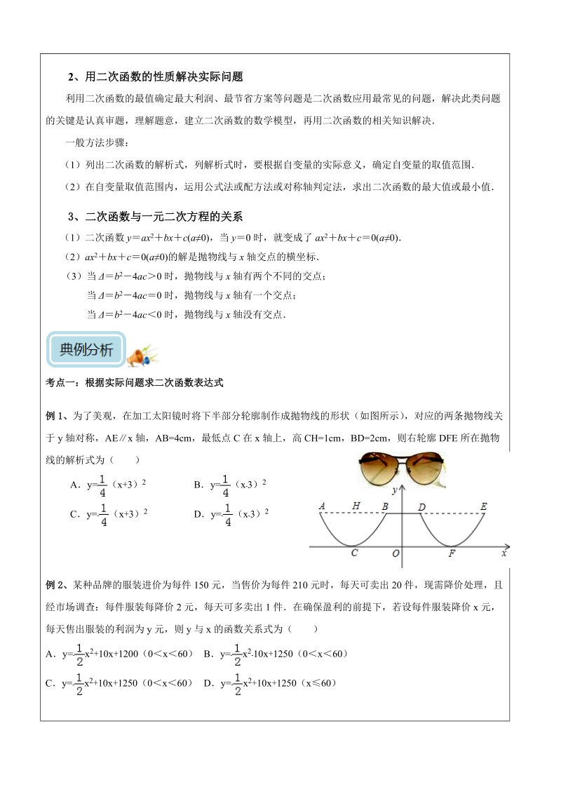 九年级下册数学同步课程讲义第06讲-二次函数的应用（提高）-学案_第2页