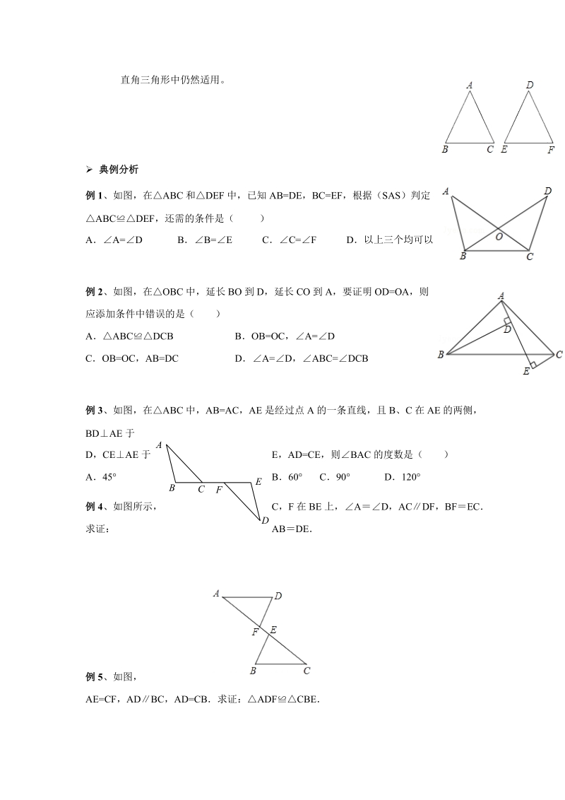 七年级下册数学提高讲义第11讲-全等三角形（二）-学案_第3页