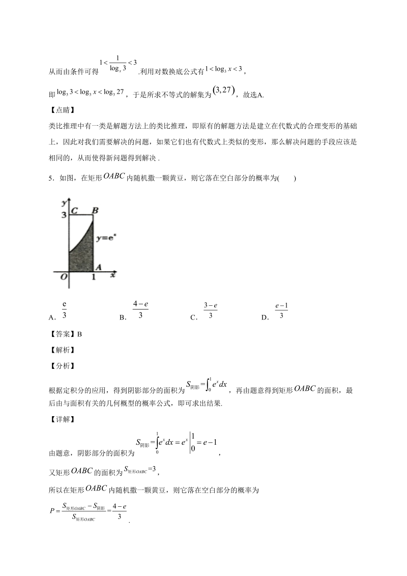 2020高考数学（理）模拟卷含答案解析（10）_第3页
