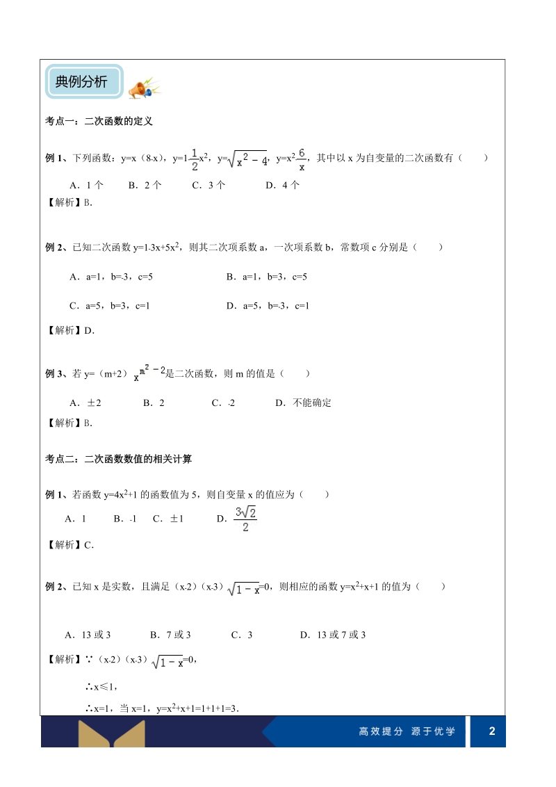九年级下册数学同步课程讲义第03讲-二次函数（提高）-教案_第2页