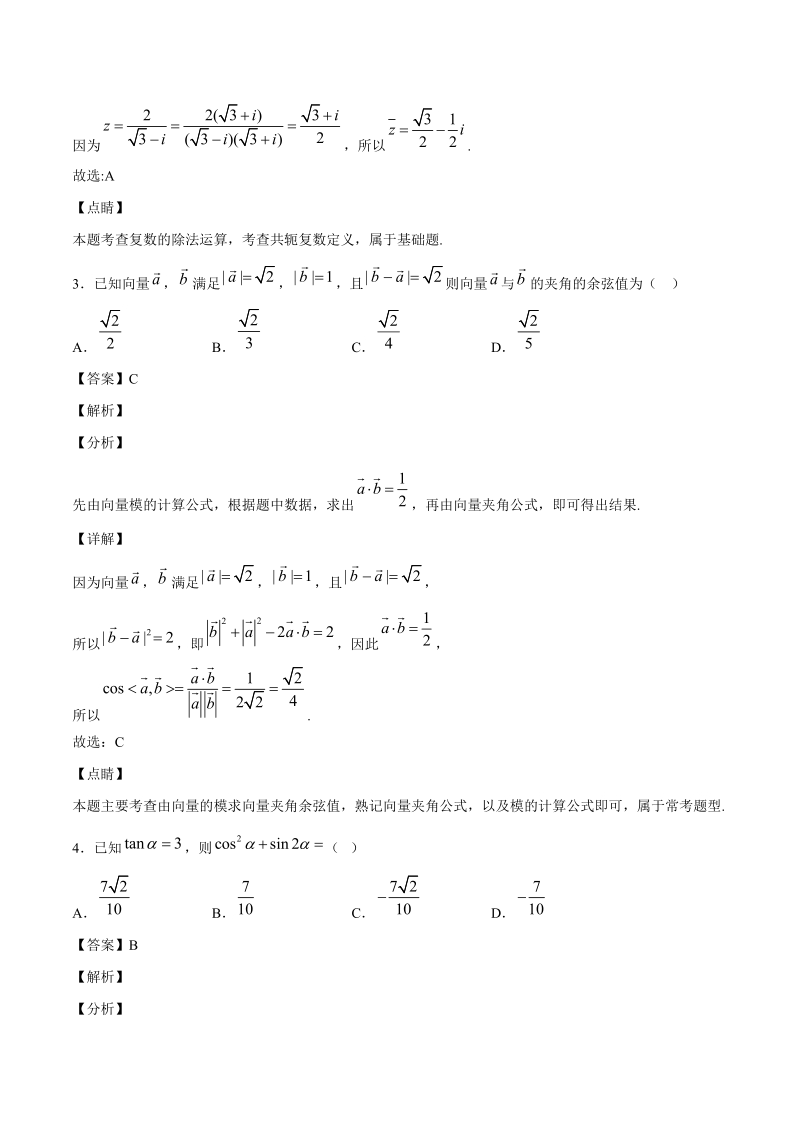 2020高考数学（理）模拟卷含答案解析（9）_第2页