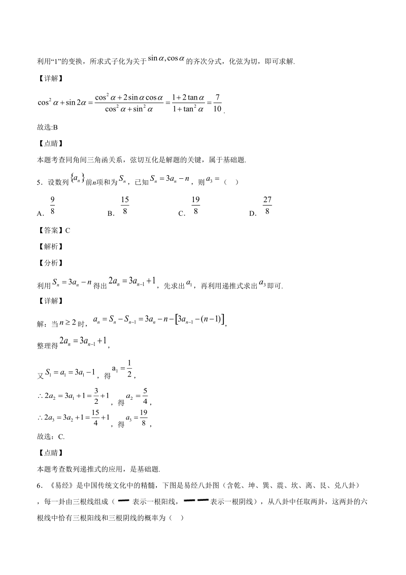 2020高考数学（理）模拟卷含答案解析（9）_第3页