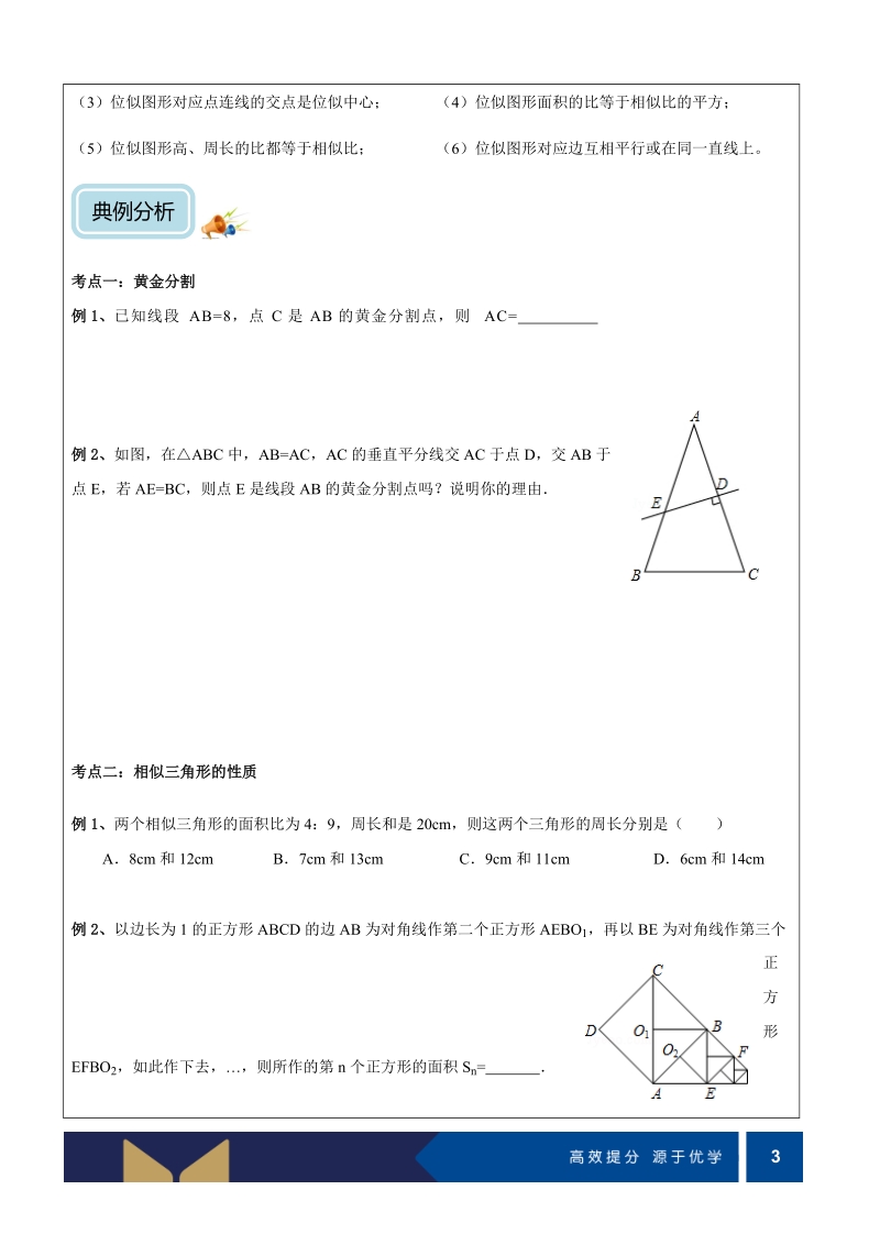 初中数学九年级上册讲义第13讲-相似三角形的性质、应用与位似（培优）-学案_第3页