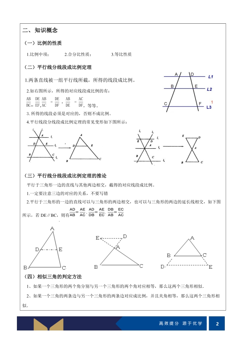 初中数学九年级上册讲义第05讲-图形的相似（培优）-教案.doc_第2页