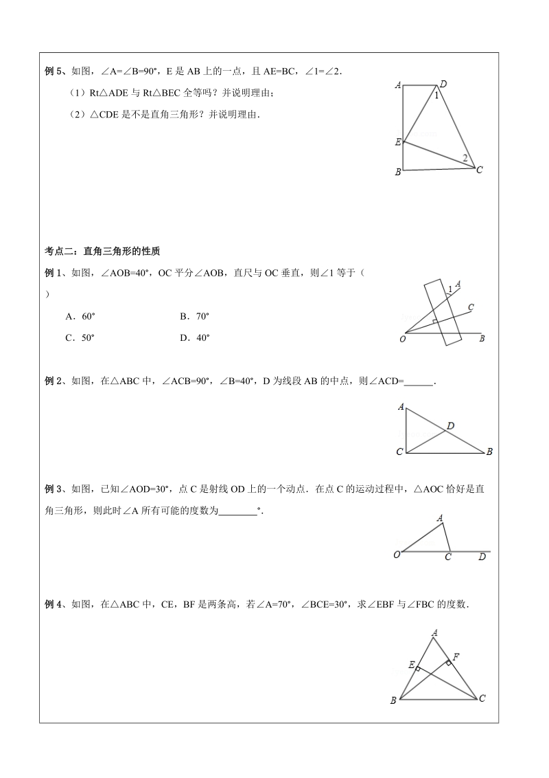 八年级下册数学同步课程第02讲-直角三角形（提高）-学案_第3页
