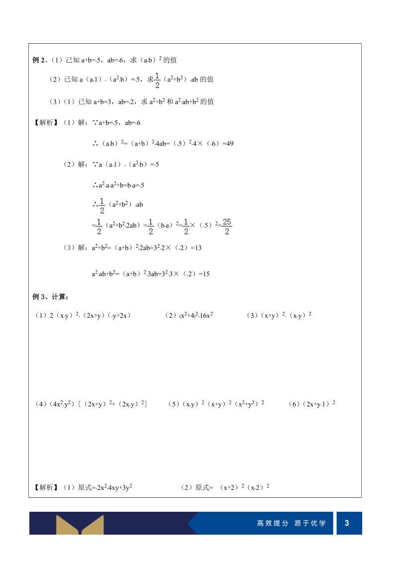七年级下册数学讲义第04讲-完全平方公式与整式的除法（培优)-教案_第3页