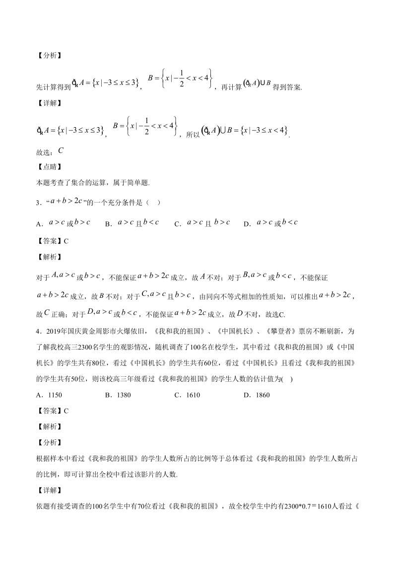 2020高考数学（理）模拟卷含答案解析（12）_第2页