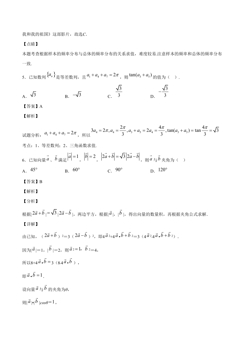 2020高考数学（理）模拟卷含答案解析（12）_第3页